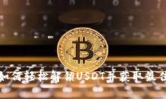 tpWallet如何轻松解锁USDT并